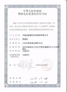 交通運(yùn)輸通信信息集團(tuán)喜獲互聯(lián)網(wǎng)信息服務(wù)業(yè)務(wù)經(jīng)營(yíng)許可 開啟智慧交通信息服務(wù)新篇章